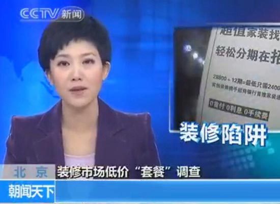 曝光裝修市場(chǎng)低價(jià)套餐內(nèi)幕貓膩，揭開(kāi)套餐真面目